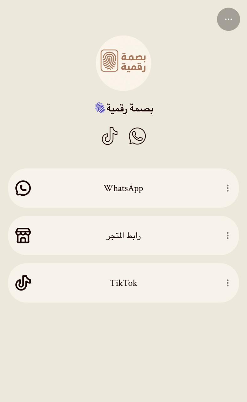 دمج جميع حسابات في رابط واحد